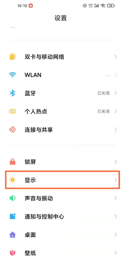 教你黑鲨4如何调整屏幕刷新率。