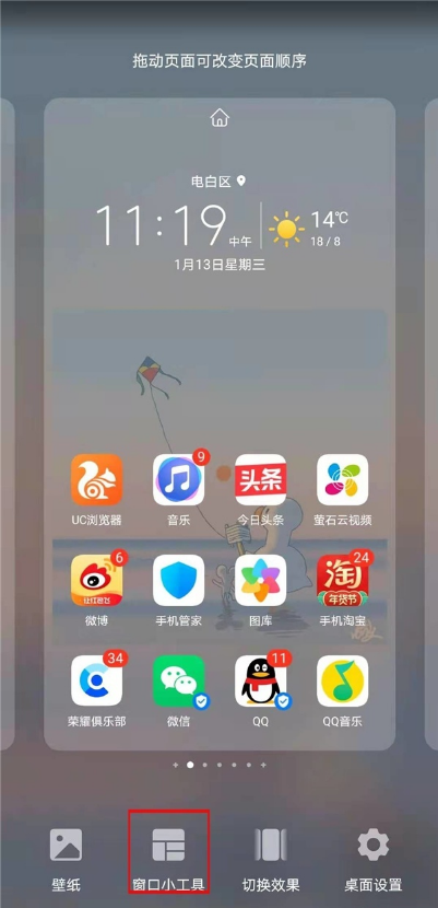 荣耀v40轻奢版如何插入桌面小部件