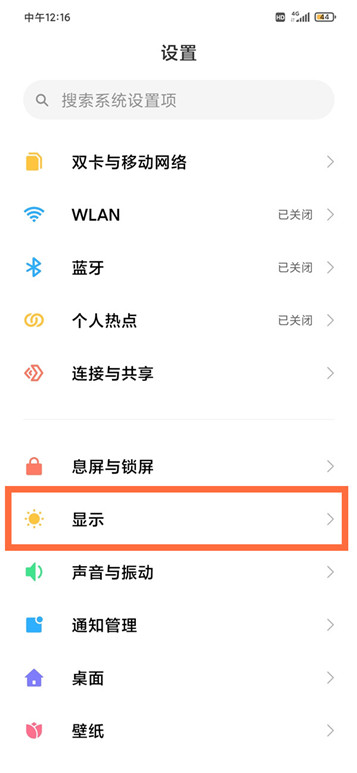 小编分享小米10s屏幕刷新率在哪调。