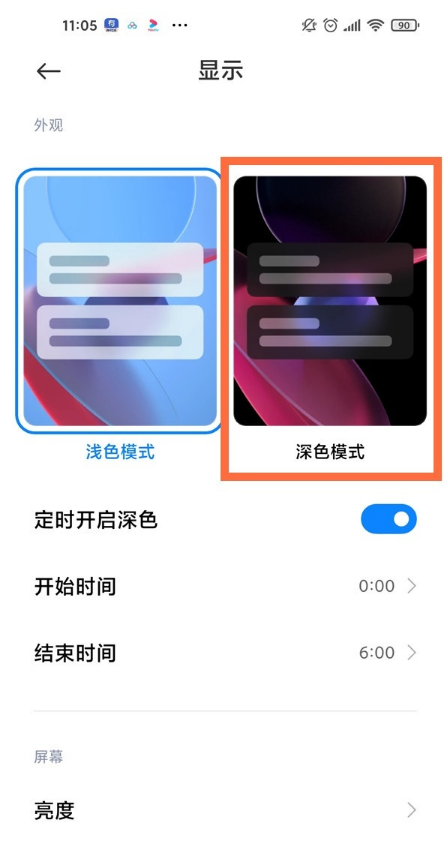 小米11青春版怎么开启深色模式