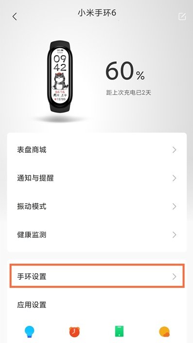 小编分享小米手环6抬腕亮屏在哪开启。