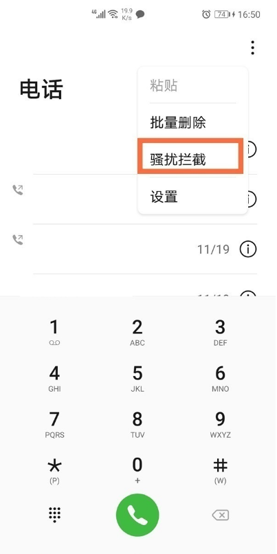 小编分享荣耀v40轻奢版陌生号码如何拦截。