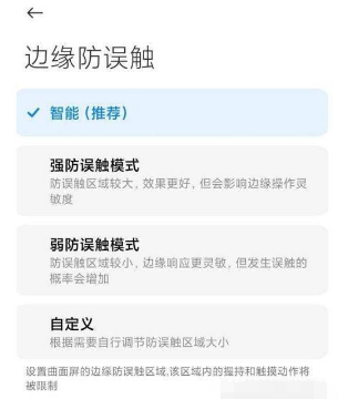 小米11ultra防误触模式在哪设置