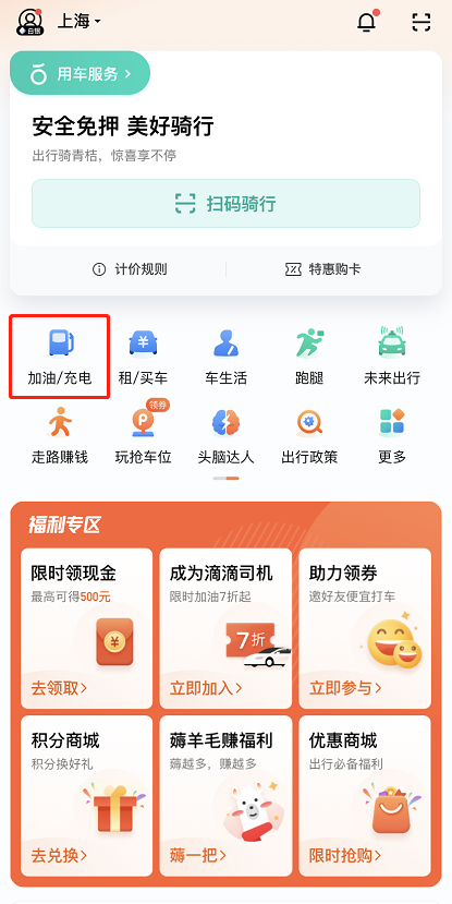 教你滴滴出行如何查询附近充电桩。