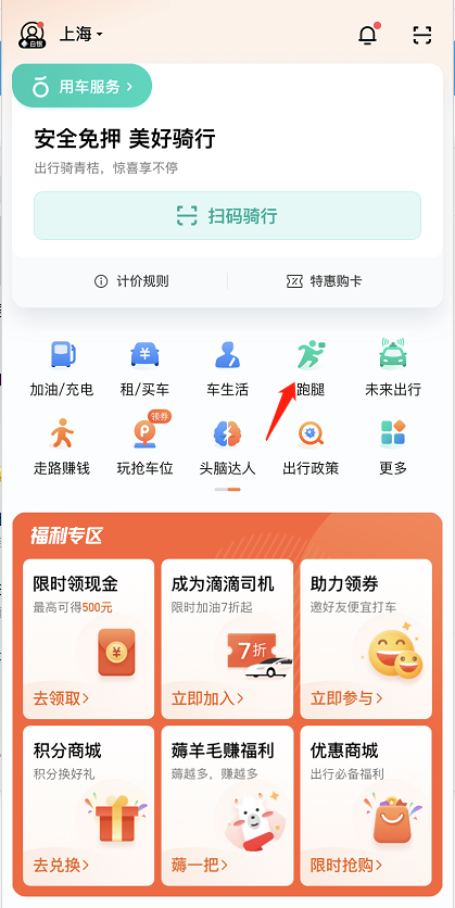 教你滴滴出行同城配送怎么用。