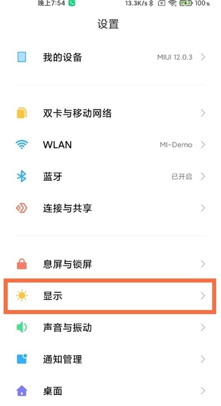 分享小米11pro怎样设置dc调光。