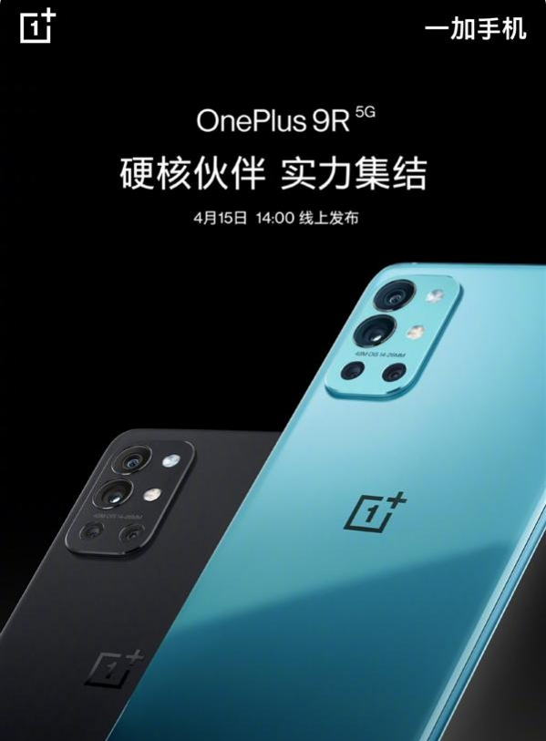 我来教你一加9R手机什么时候上线。