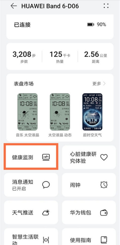 分享华为手环6睡眠质量在哪检测。