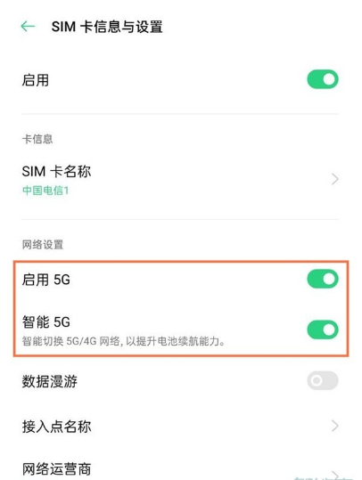 一加9r怎样取消5G