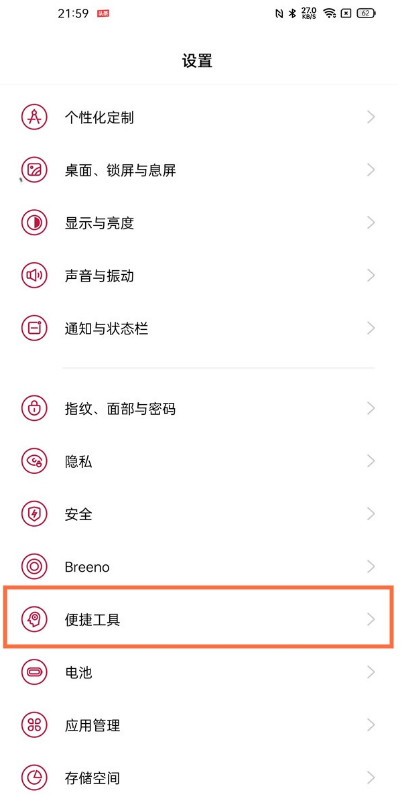 小编教你一加9闪回键功能在哪里。
