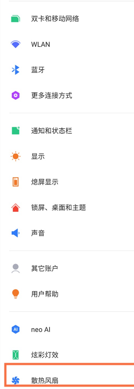 我来分享红魔6pro如何开启散热风扇。