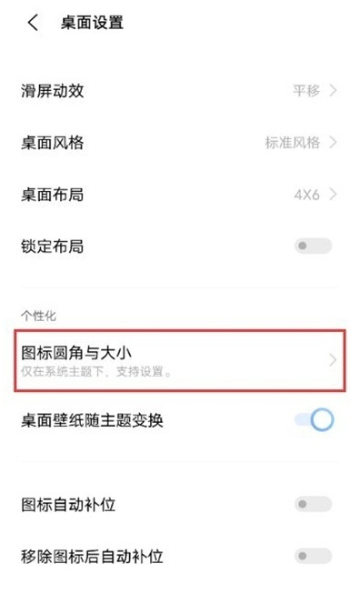 iqooneo5应用图标怎么调整大小