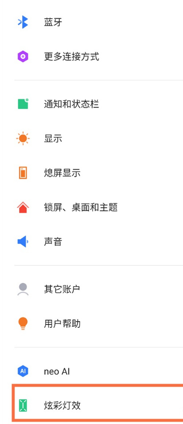 红魔6pro如何启用炫彩灯效