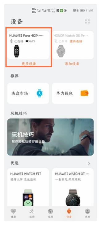 小编教你华为手环6如何自定义壁纸。