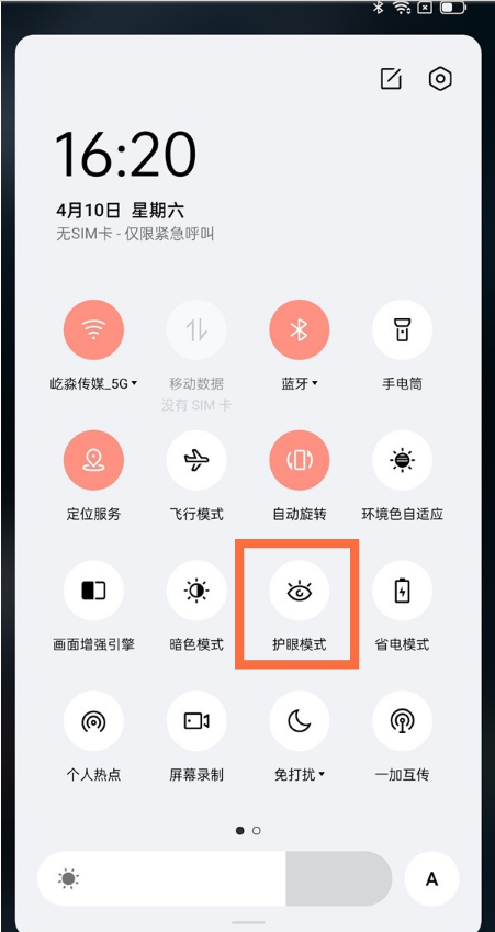一加9pro护眼模式在哪设置