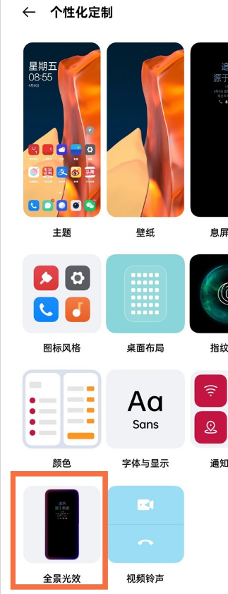 一加9pro光效风格在哪设置