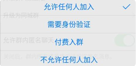 QQ付费入群功能什么时候关闭