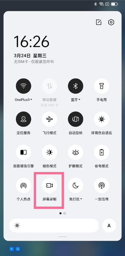 我来分享一加9pro录屏功能在哪里。