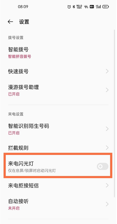 一加9pro如何开启来电闪光灯