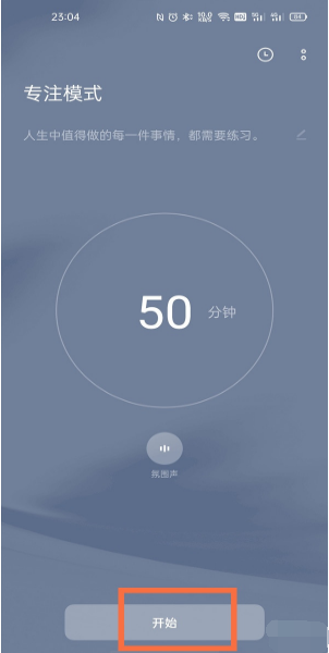 一加9pro禅定模式怎么打开