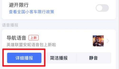 高德地图静音模式关闭方法分享
