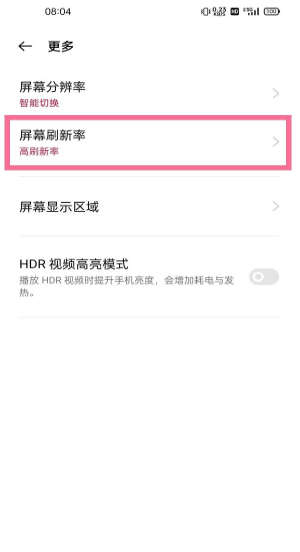 一加9pro刷新率在哪更改