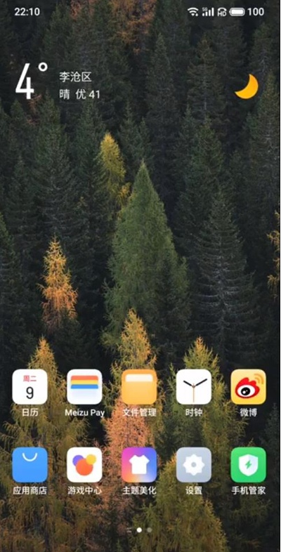 小编分享魅族18pro壁纸在哪换。