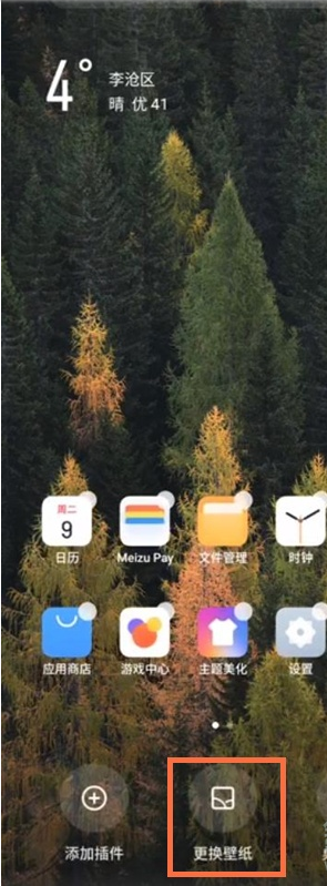 魅族18pro壁纸在哪换