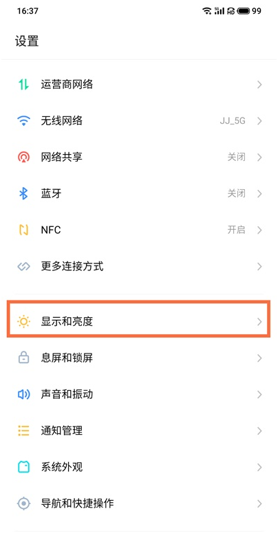 小编分享魅族18pro如何显示网速。