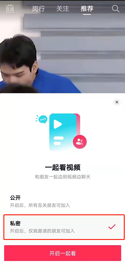 抖音一起看视频怎么设置私密