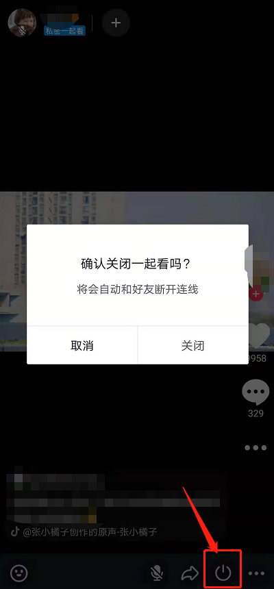 抖音一起看视频怎么设置私密