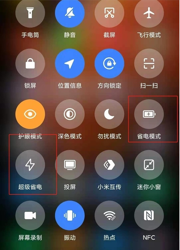 分享小米11pro如何省电。