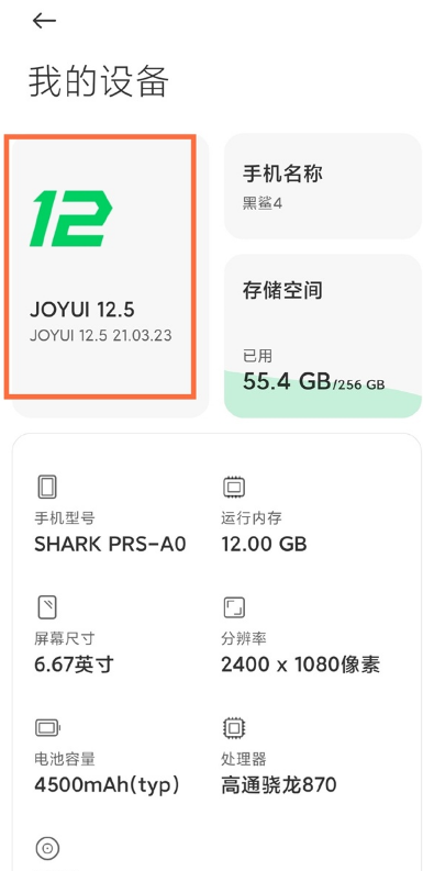 黑鲨4如何取消自动更新