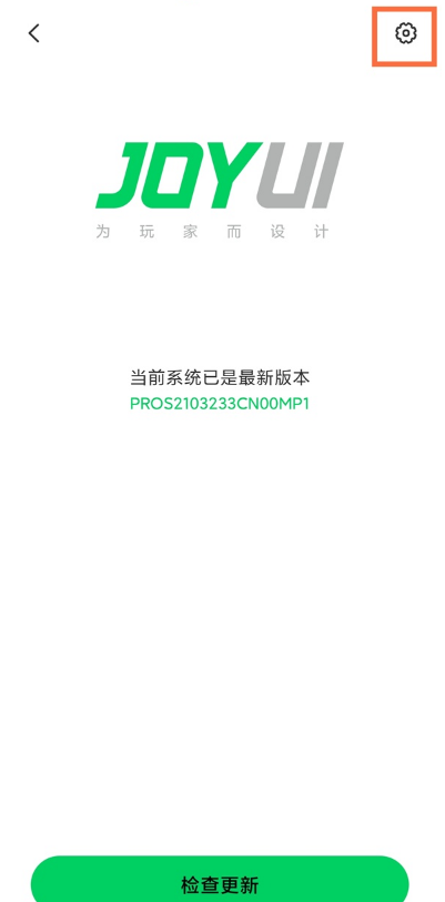 黑鲨4如何取消自动更新