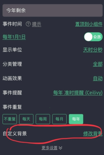 时间规划局背景设置步骤介绍