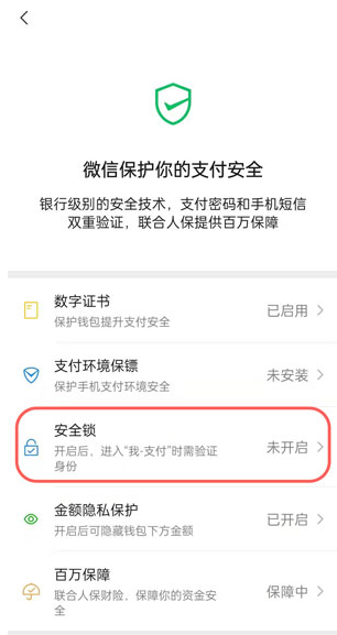 微信支付怎么添加密码