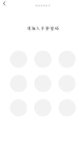 微信支付怎么添加密码