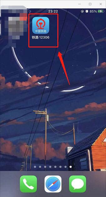 教你12306候补车票进度怎么看。