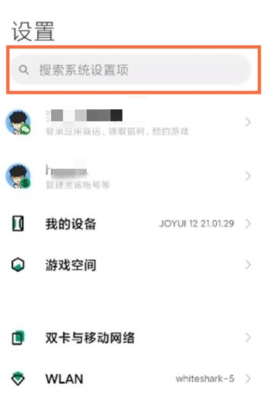 教你黑鲨4在哪屏蔽广告。