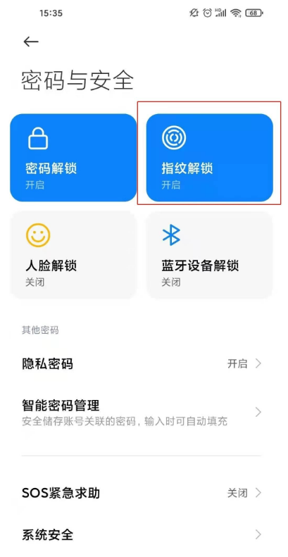 黑鲨4指纹解锁功能怎么找