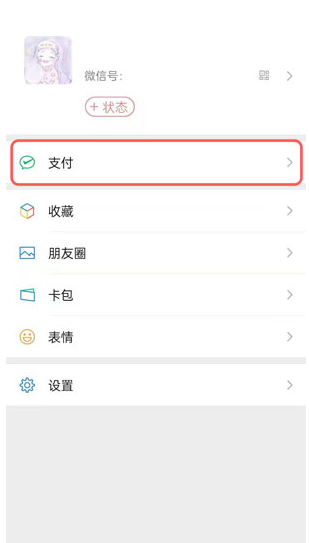 教你微信如何修改实名认证。