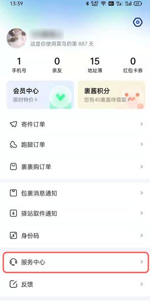 我来分享菜鸟裹裹怎么取消快递暂存。