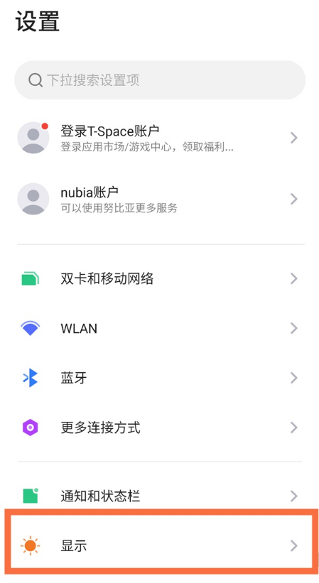 小编教你红魔6自动熄屏功能在哪里。