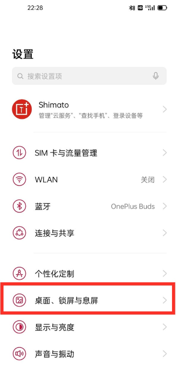 一加9pro抬起唤醒功能怎么找