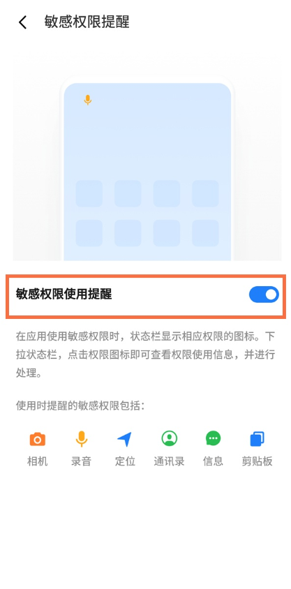 魅族18pro如何取消使用提醒