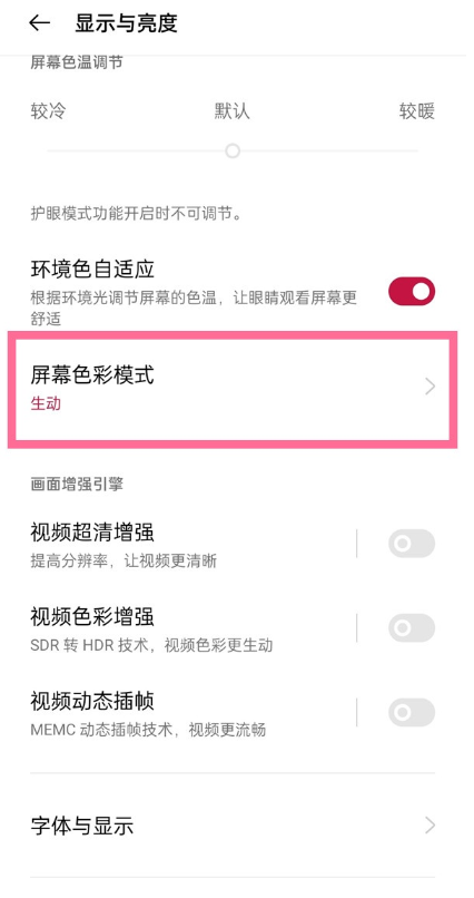 一加9r屏幕色彩模式如何开启
