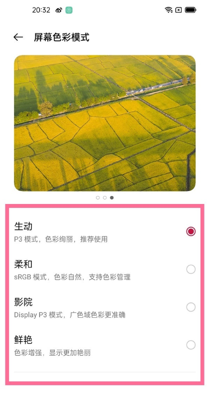 一加9r屏幕色彩模式如何开启