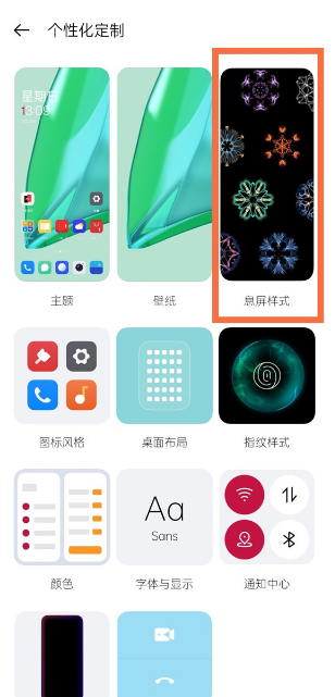 一加9r息屏时间如何显示