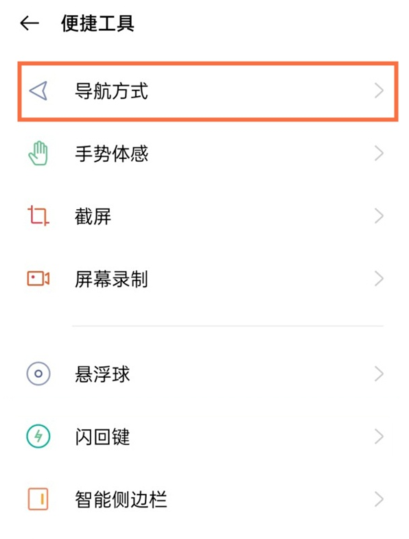 真我gtneo如何返回上一页