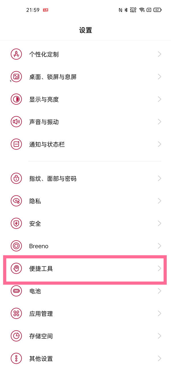 小编分享一加9r双击亮屏如何开启。